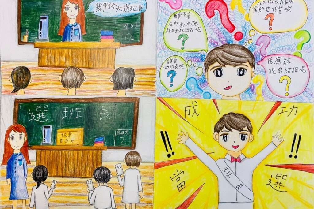 準備去學校:培養孩子紀錄學校生活的四格故事繪畫創作賽事