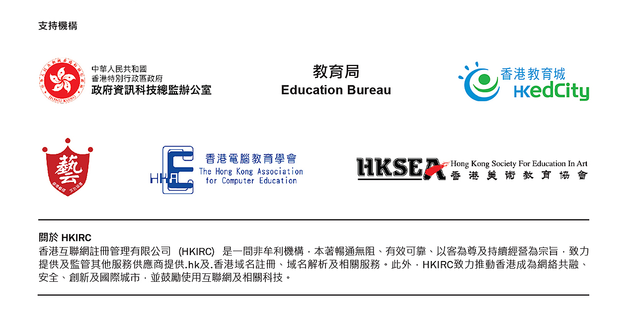 學生設計比賽：魔法與網絡安全防禦技能