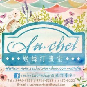 長沙灣畫畫班：姬絲汀畫室，開啟您的藝術之旅