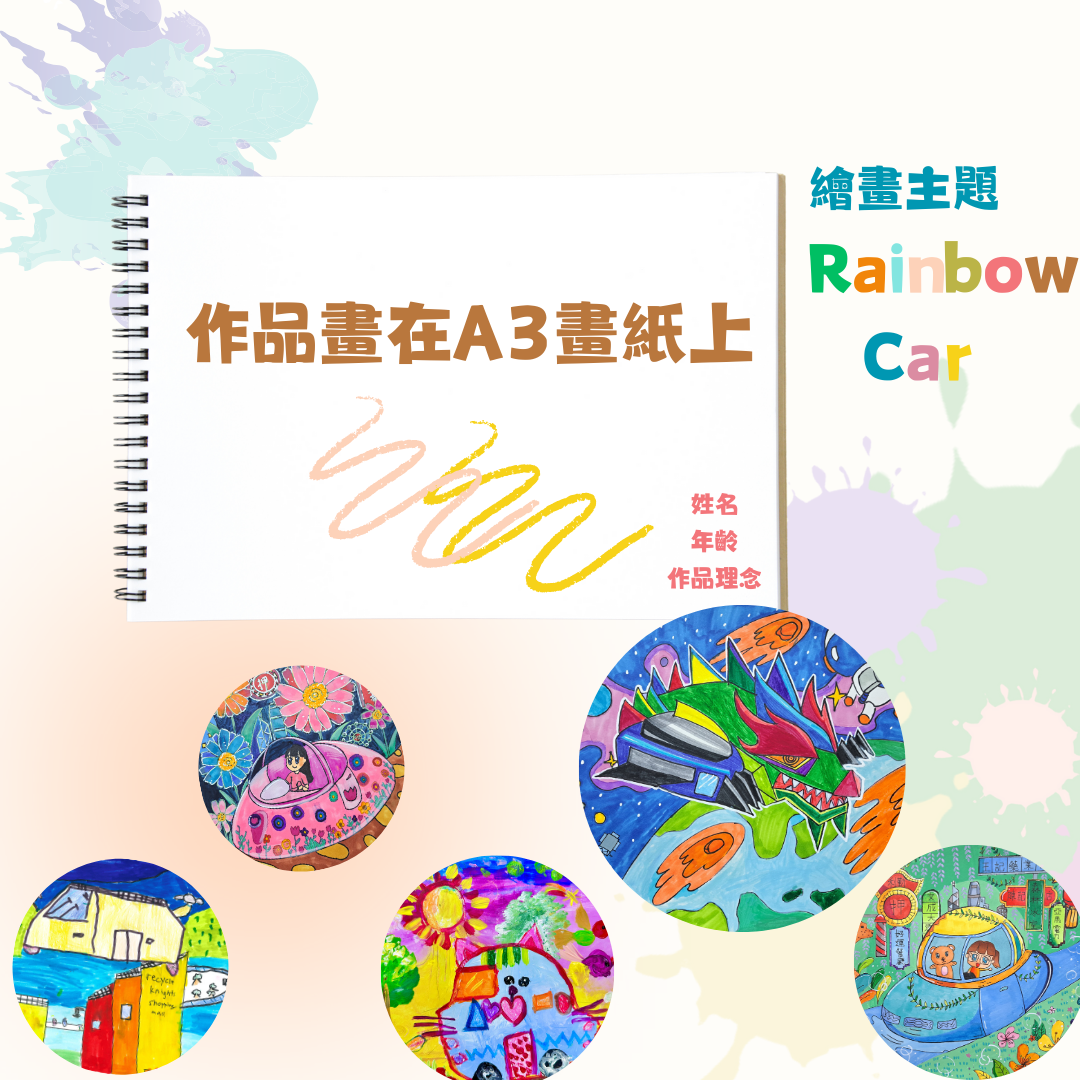 非牟利機構繪畫比賽