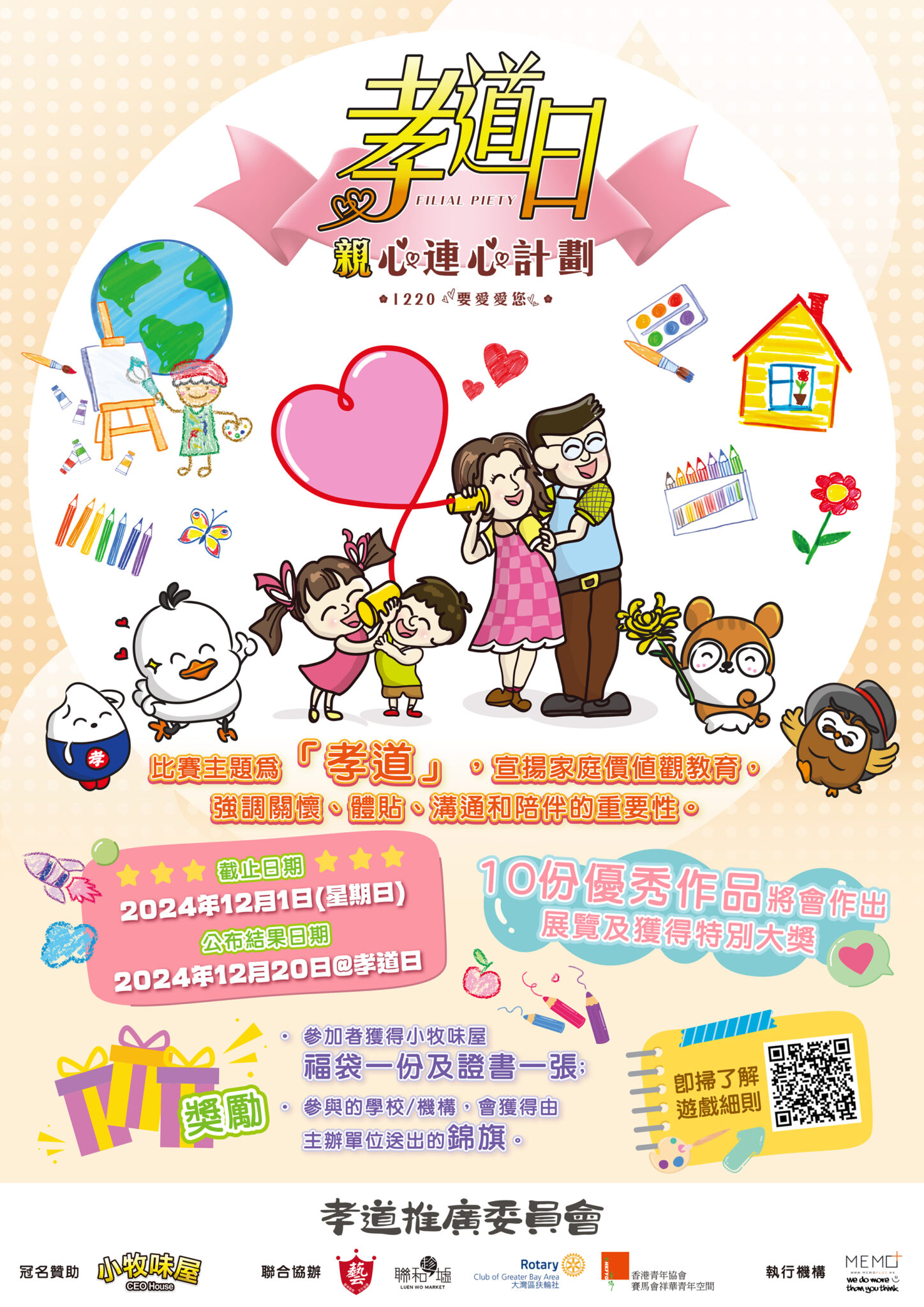 2025 親子填色活動「孝道日孝親心連心計劃」 - 【社區活動】共融藝境‧連結社群，繪就美好｜ 香港藝術文化協會